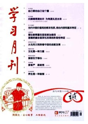 学习月刊
