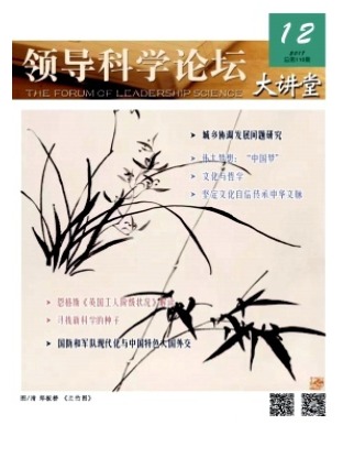 领导科学论坛