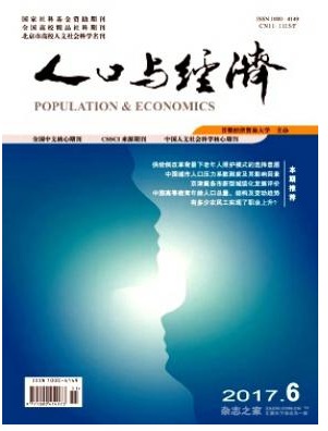 人口与经济