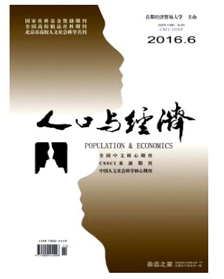人口与经济