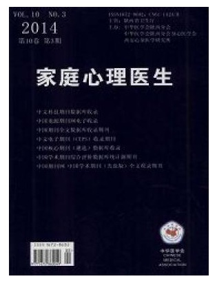 家庭心理医生