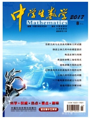 中学生数学