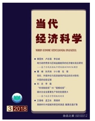 当代经济科学