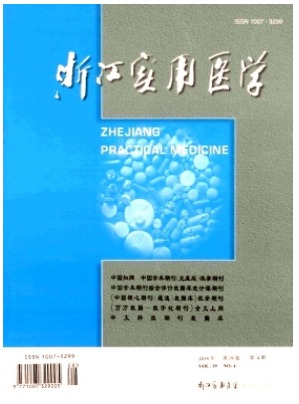 浙江实用医学