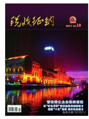 税收征纳