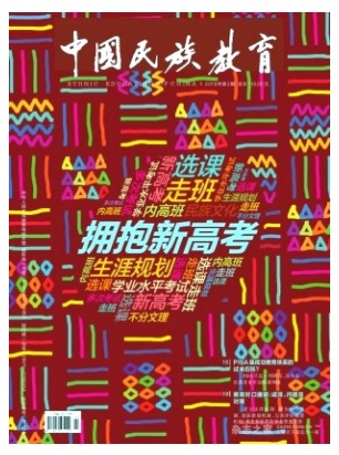 中国民族教育