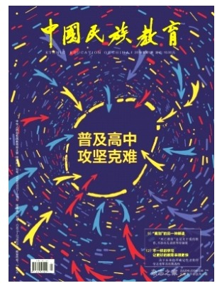 中国民族教育
