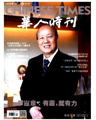 华人时刊