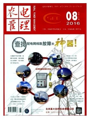 农电管理