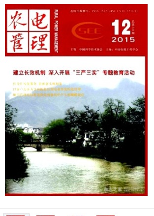 农电管理