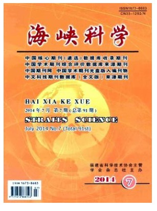 海峡科学