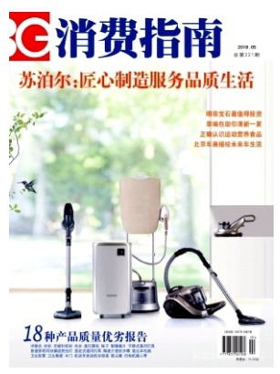 消费指南