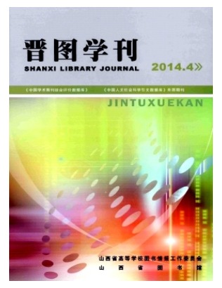 晋图学刊