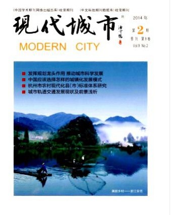 现代城市