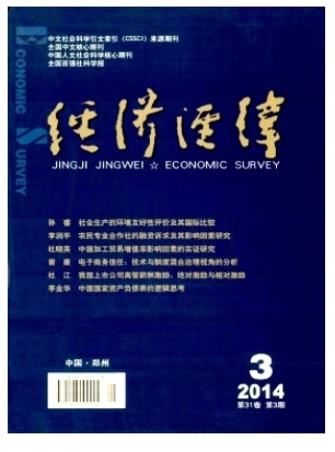 经济经纬