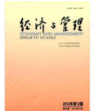 经济与管理