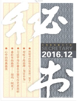 秘书