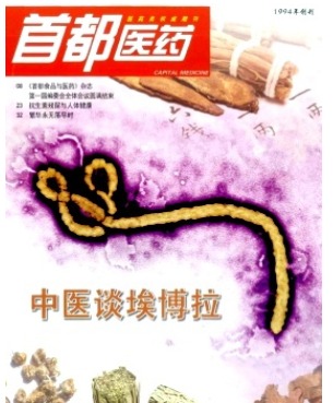 首都医药