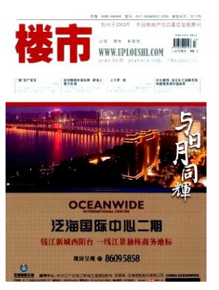 楼市