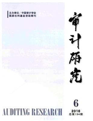 审计研究