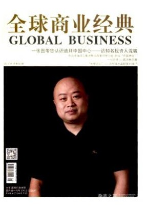 全球商业经典