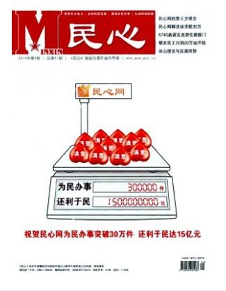 民心