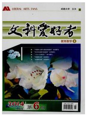 文科爱好者