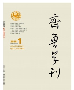 齐鲁学刊