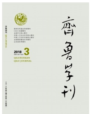 齐鲁学刊