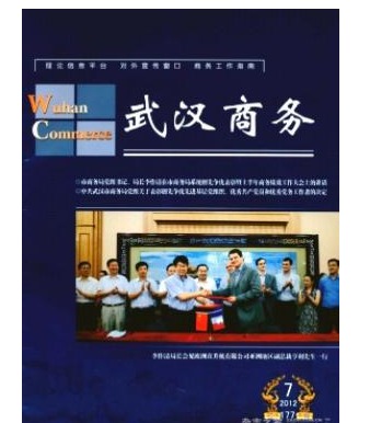 武汉商务