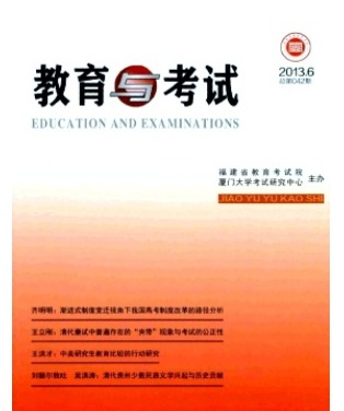 教育与考试