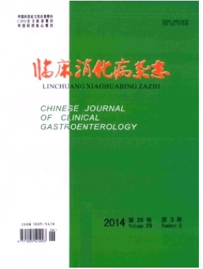 临床消化病