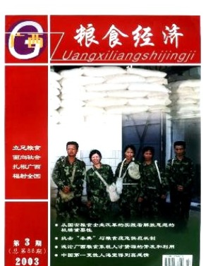广西粮食经济
