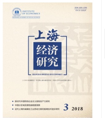 上海经济研究