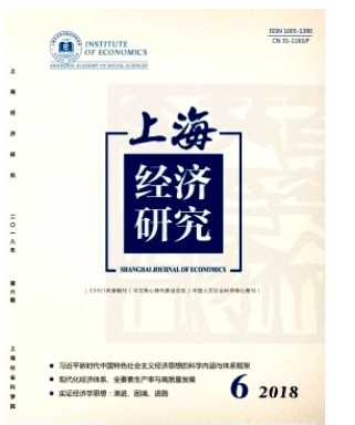 上海经济研究