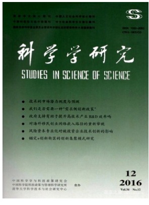 科学学研究