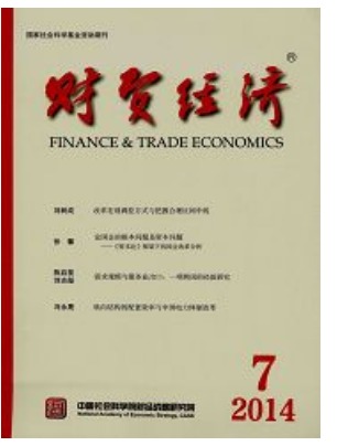 财贸经济