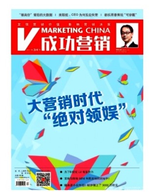 成功营销