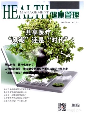 健康管理