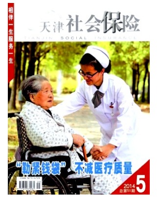 天津社会保险