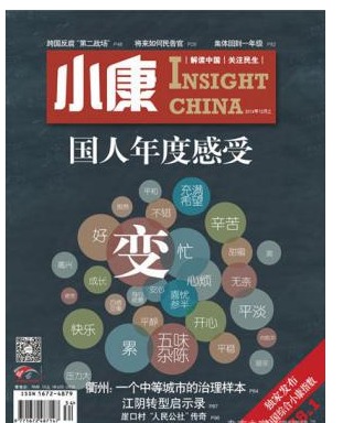 小康