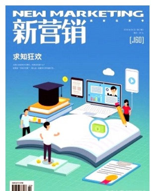 新营销