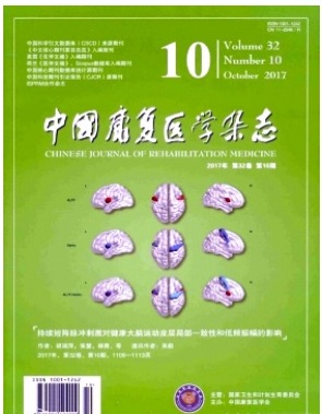 中国康复医学