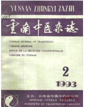 云南中医