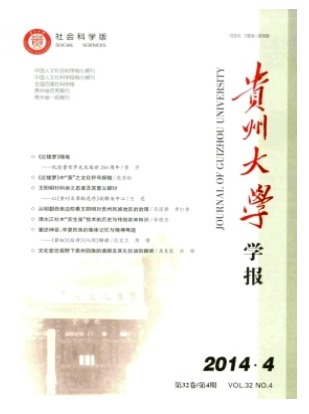 贵州大学学报