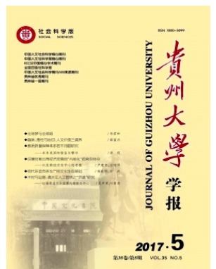 贵州大学学报