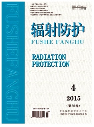 辐射防护