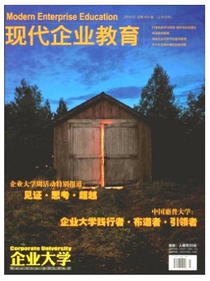 现代企业教育