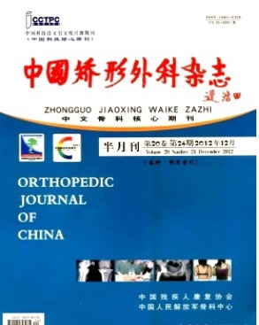 中国矫形外科