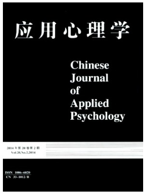 应用心理学